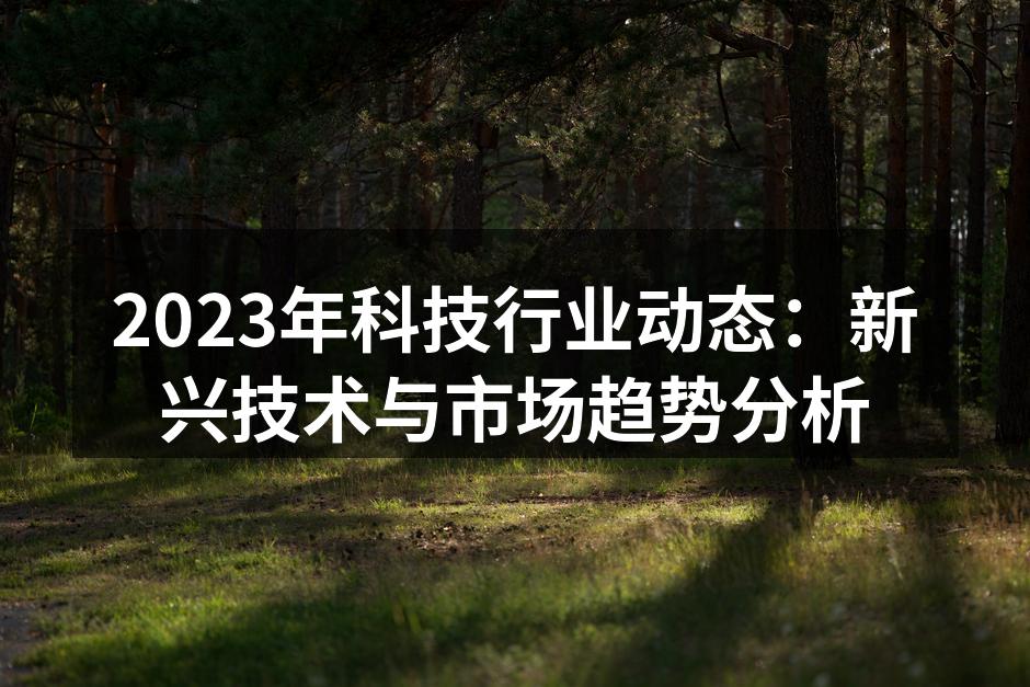 2023年人工智能技术发展
